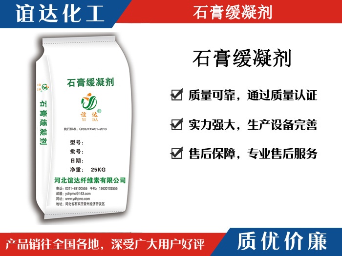 石膏缓凝剂